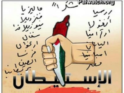 Fatah cartoon UN anti-settlements resolution Courtesy Palestinian Media WatchFatah cartoon